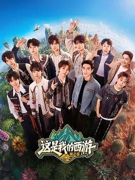 笑闯星途